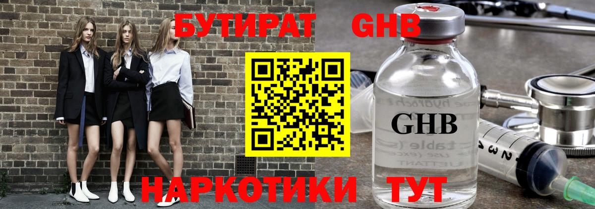БУТИРАТ 99% Урай