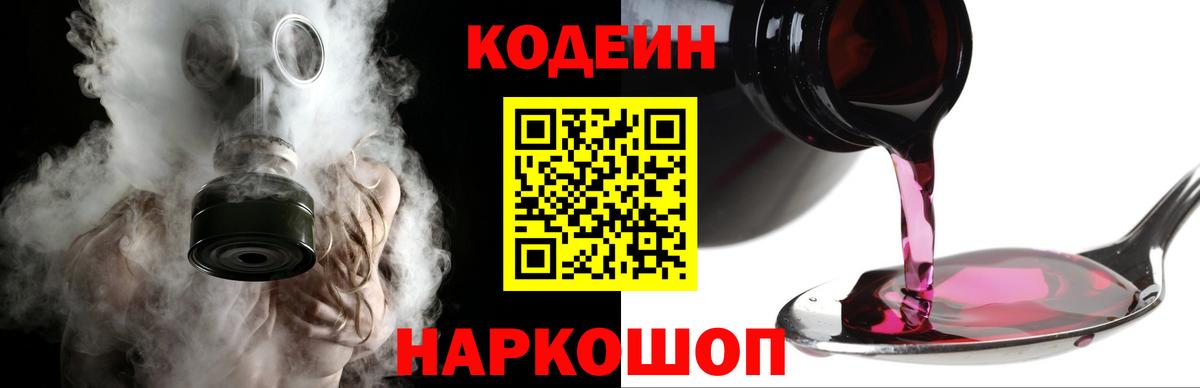 Codein напиток Lean (лин)  Кодеиновый сироп Lean Purple Drank  Урай  Вход с VPN 