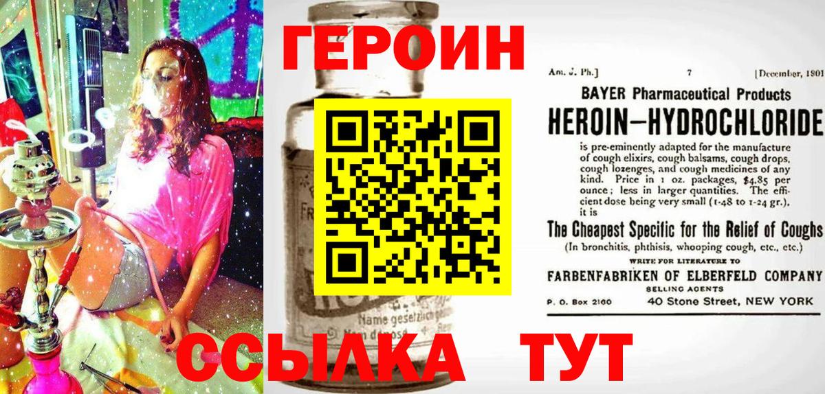 ГЕРОИН  Вход с VPN  Урай  Героин гречка 
